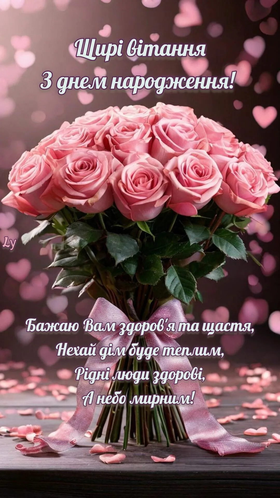 Яскрава листівка жінці на день народження - з найкращими побажаннями, українською Яскрава листівка жінці на день народження - з найкращими побажаннями, українською